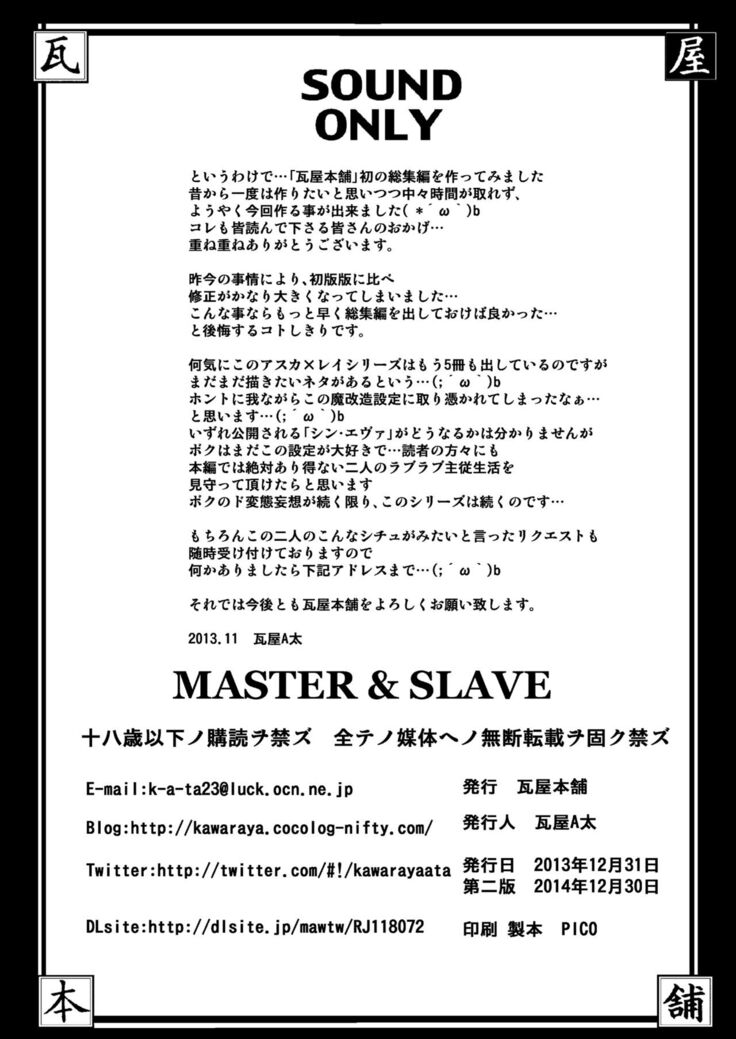 MASTER & SLAVE: ASUKA & REI