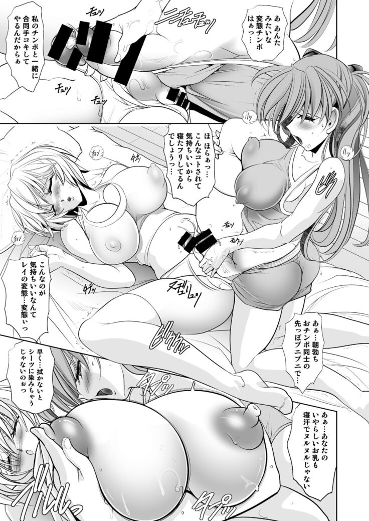 MASTER & SLAVE: ASUKA & REI