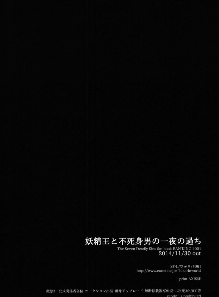 Yousei Ou to Fujimi Otoko no Ichiya no Ayamachi