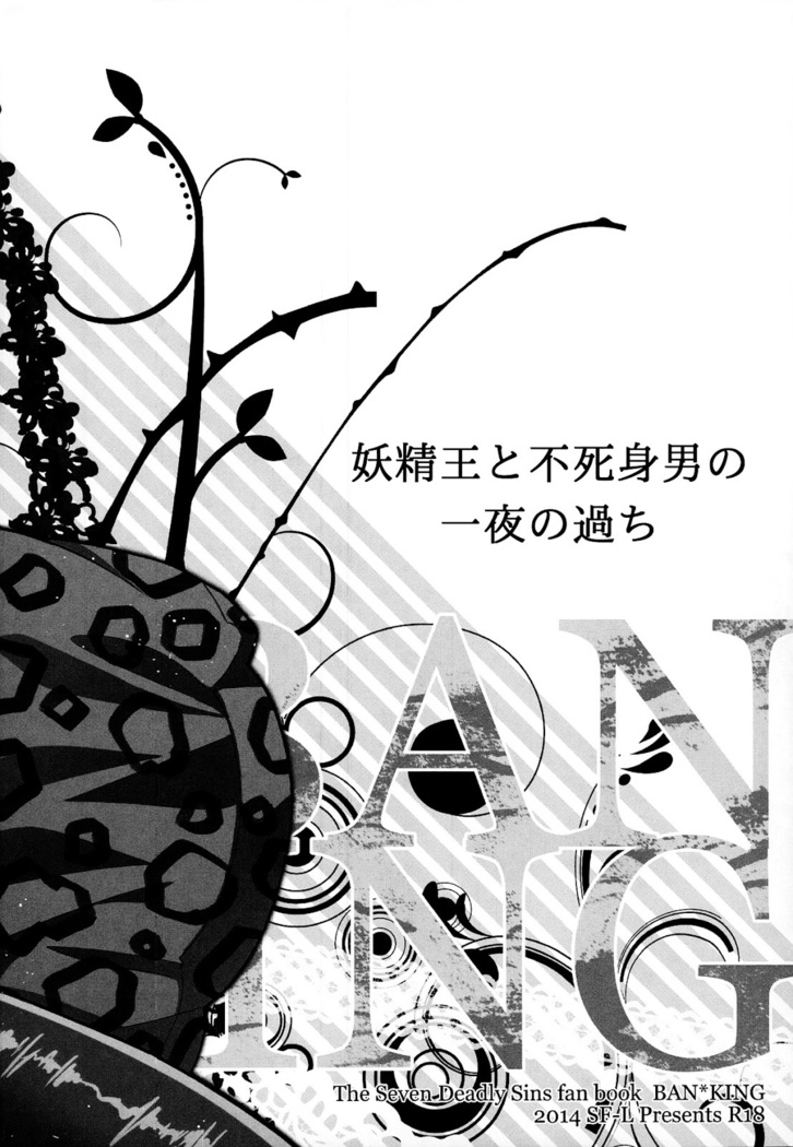 Yousei Ou to Fujimi Otoko no Ichiya no Ayamachi