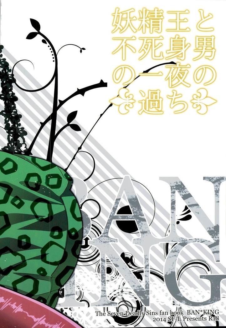 Yousei Ou to Fujimi Otoko no Ichiya no Ayamachi
