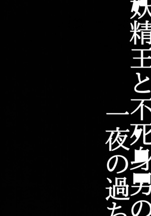 Yousei Ou to Fujimi Otoko no Ichiya no Ayamachi Page #36