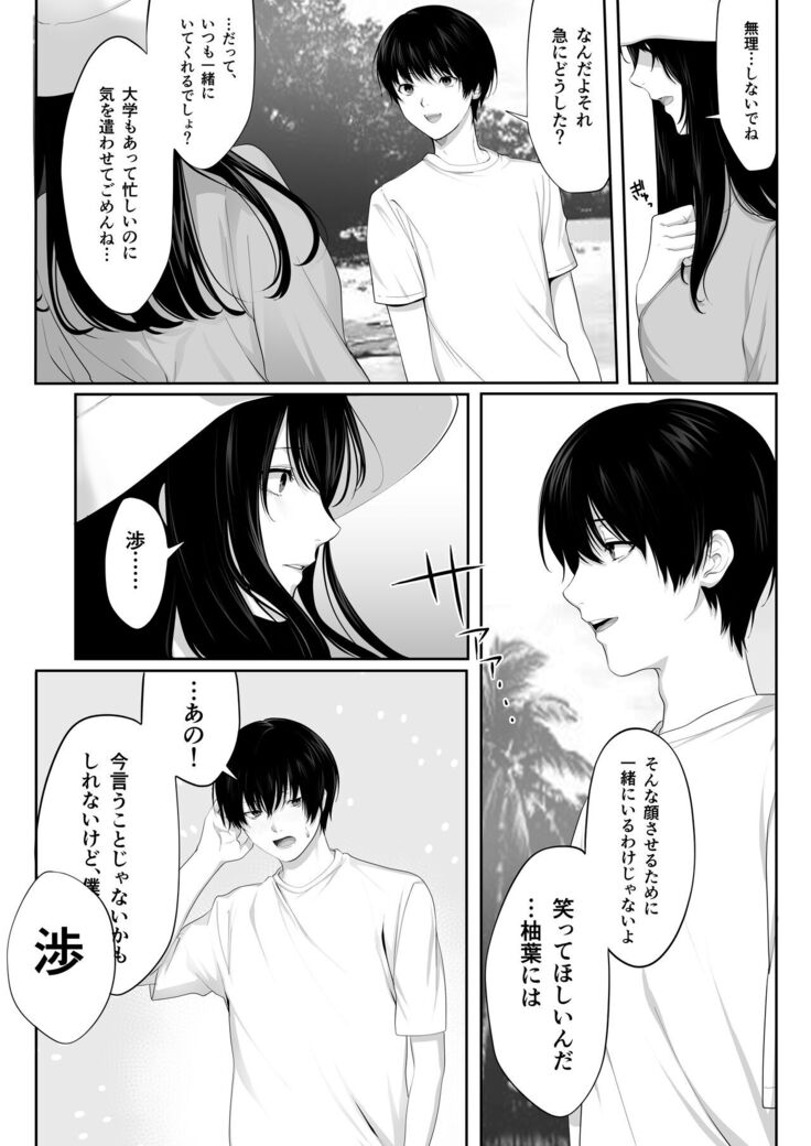 Mebae Netorase, Netorareru.