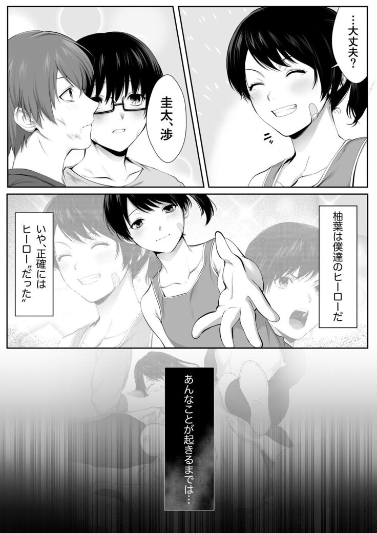 Mebae Netorase, Netorareru.