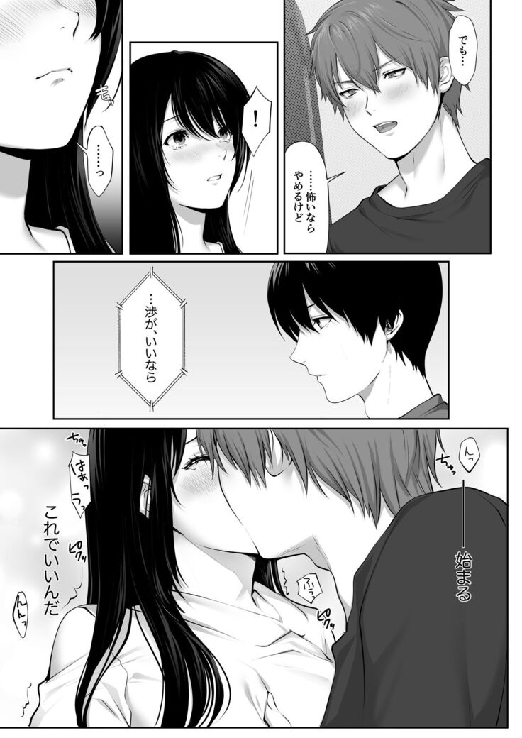 Mebae Netorase, Netorareru.