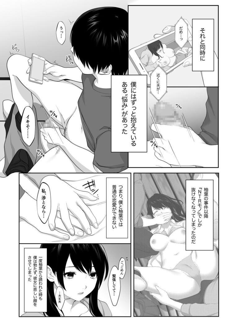 Mebae Netorase, Netorareru.