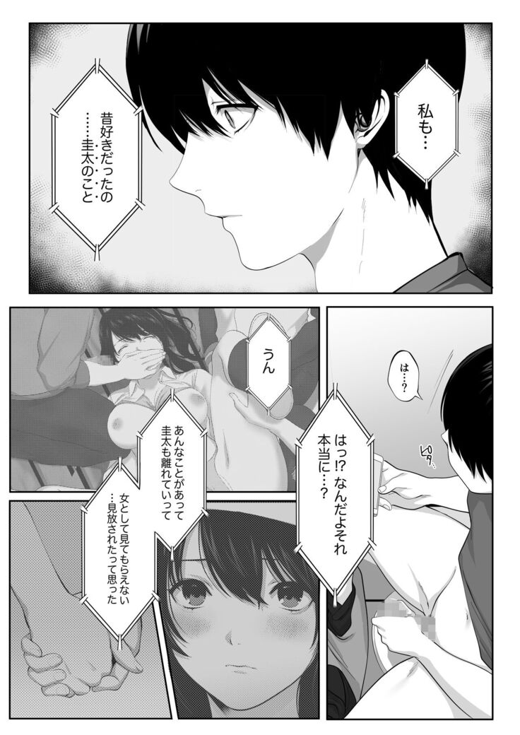 Mebae Netorase, Netorareru.