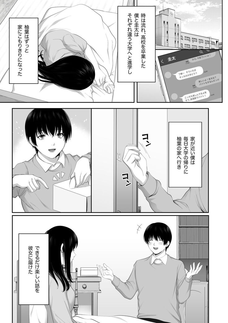 Mebae Netorase, Netorareru.