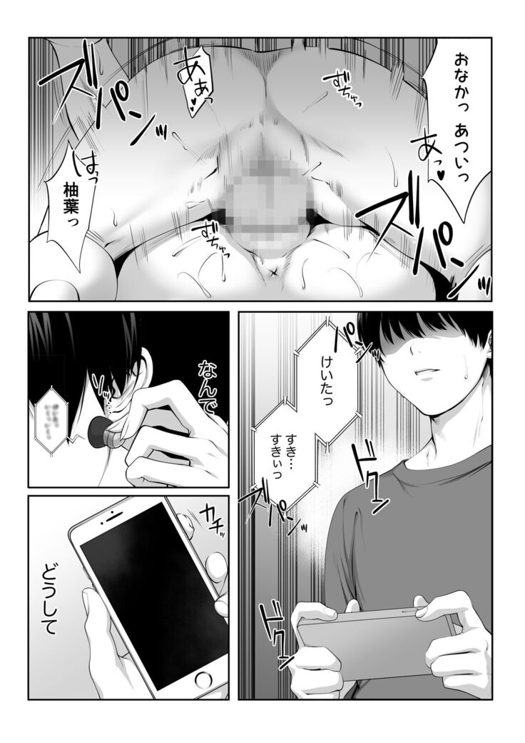 Mebae Netorase, Netorareru.