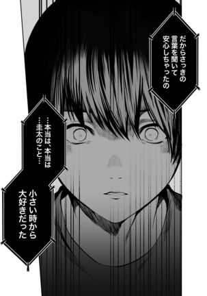 Mebae Netorase, Netorareru. Page #51
