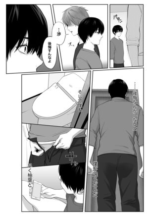 Mebae Netorase, Netorareru. Page #28