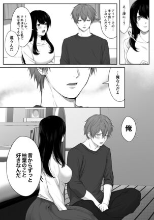 Mebae Netorase, Netorareru. Page #30