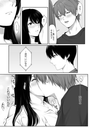 Mebae Netorase, Netorareru. Page #33