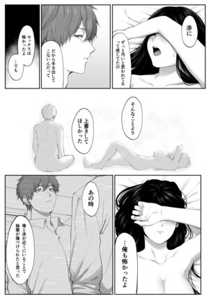 Mebae Netorase, Netorareru. Page #41