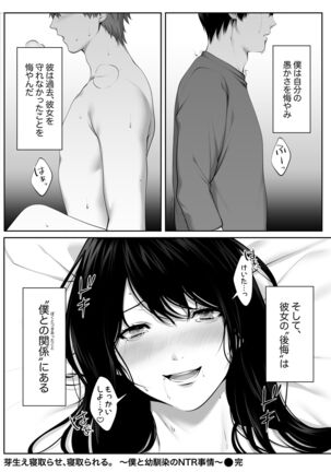 Mebae Netorase, Netorareru. Page #62