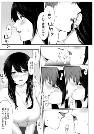 Mebae Netorase, Netorareru. Page #32