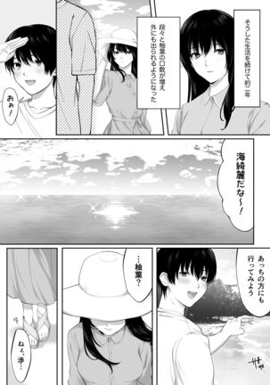 Mebae Netorase, Netorareru. Page #20