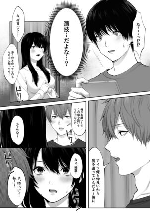 Mebae Netorase, Netorareru. Page #31