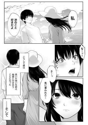 Mebae Netorase, Netorareru. Page #22