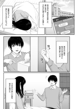 Mebae Netorase, Netorareru. Page #19