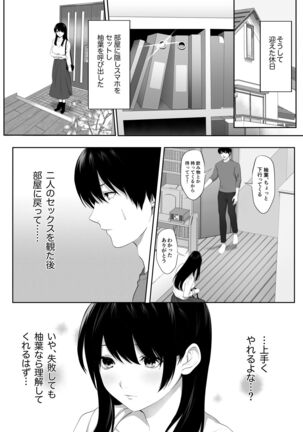 Mebae Netorase, Netorareru. Page #27