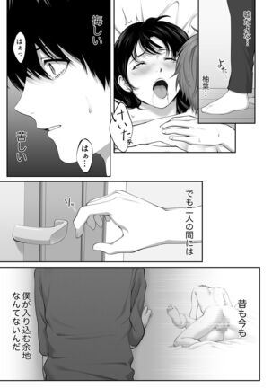 Mebae Netorase, Netorareru. Page #57