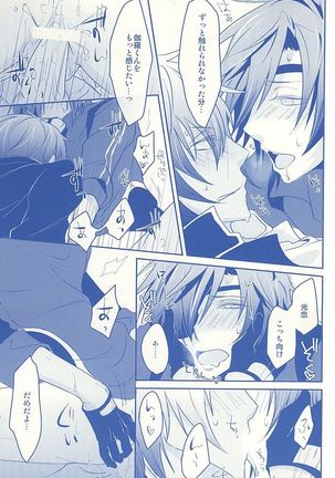 キミがおもいだすぼくとぼくがおもいだすキミ - Page 16