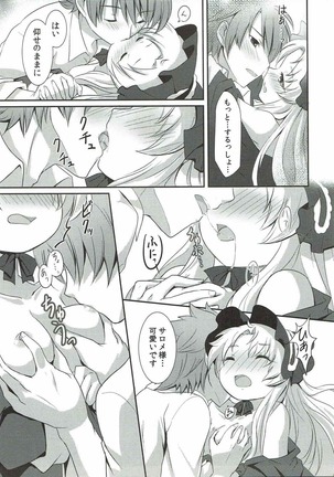 アプリーリスの護り人 Page #15