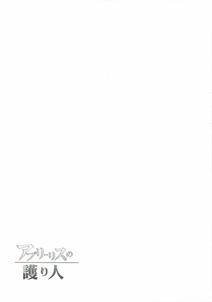 アプリーリスの護り人 Page #25