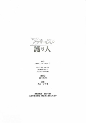 アプリーリスの護り人 Page #27