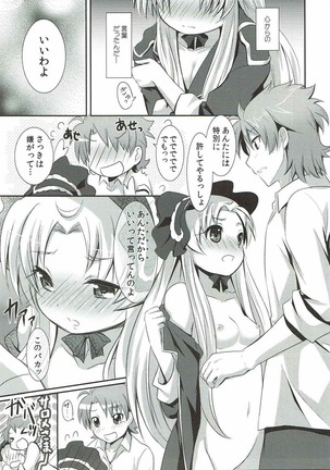アプリーリスの護り人 Page #13