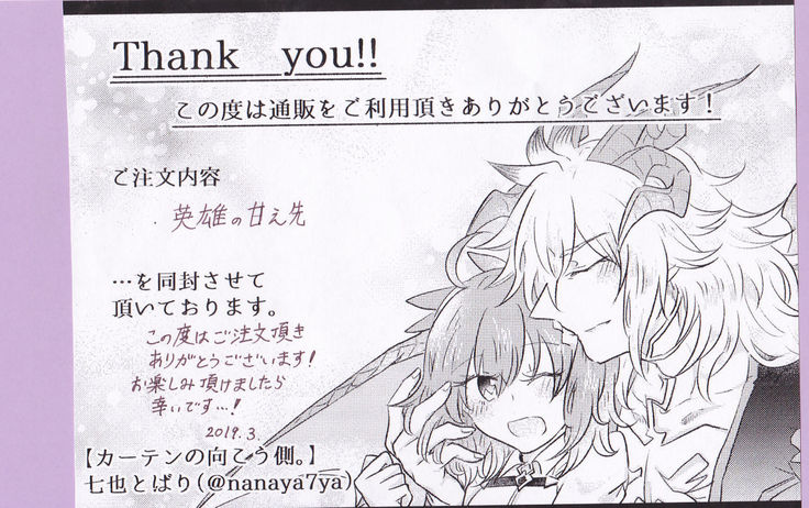Eiyuu no Amaesaki