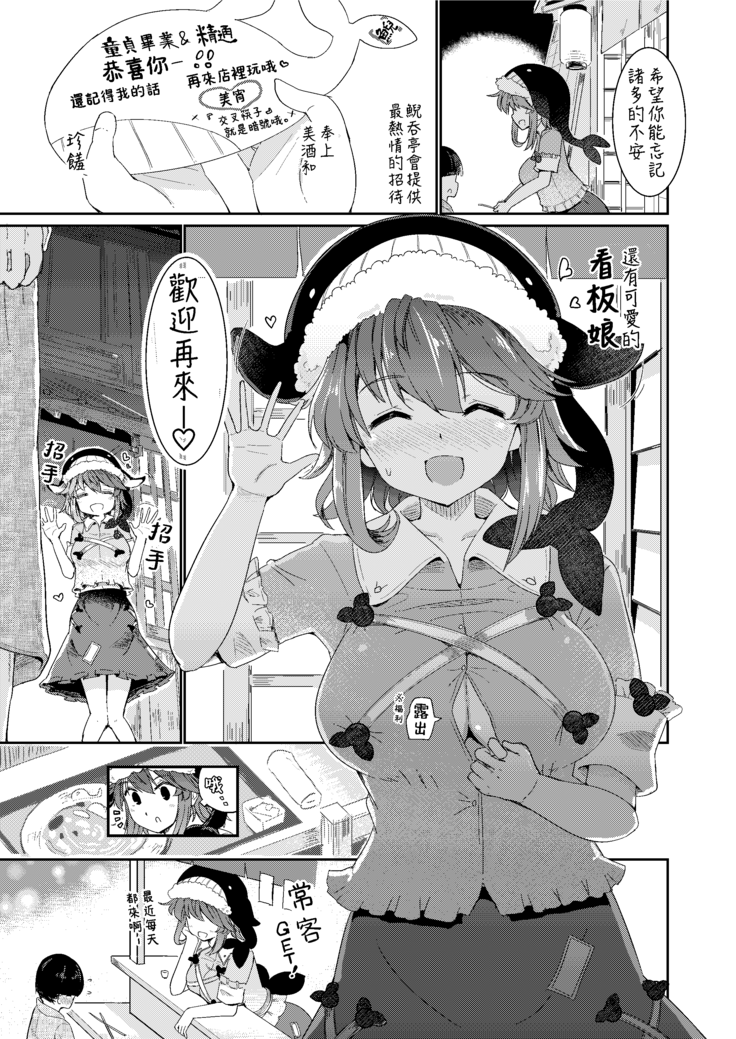 Fudeoroshi wa Kanbanmusume ni Omakaseare! | 初體驗就交給看板娘吧！