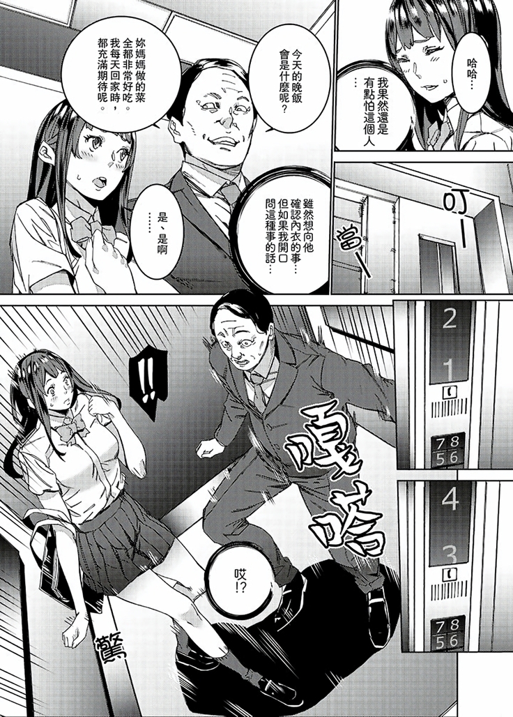 Hijou Teishi shita Elevator de… Gifu to Kurayami SEX | 在昏暗的急停電梯裡…與繼父SEX