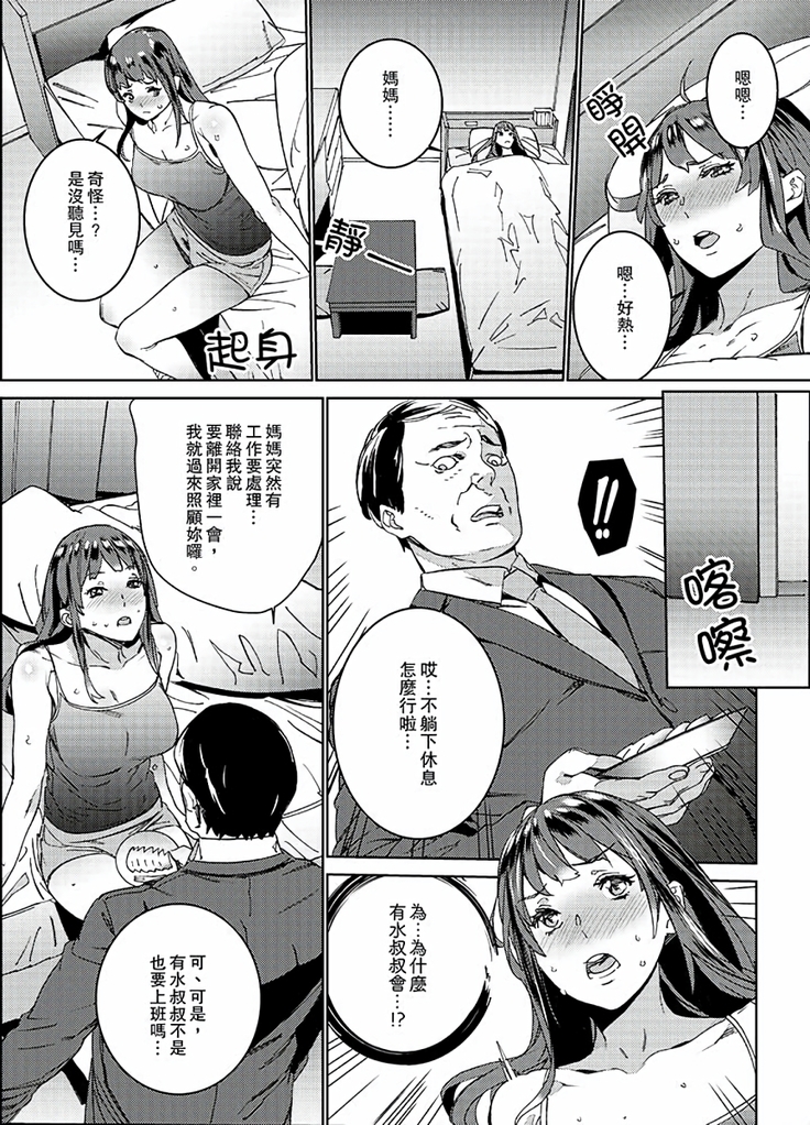 Hijou Teishi shita Elevator de… Gifu to Kurayami SEX | 在昏暗的急停電梯裡…與繼父SEX