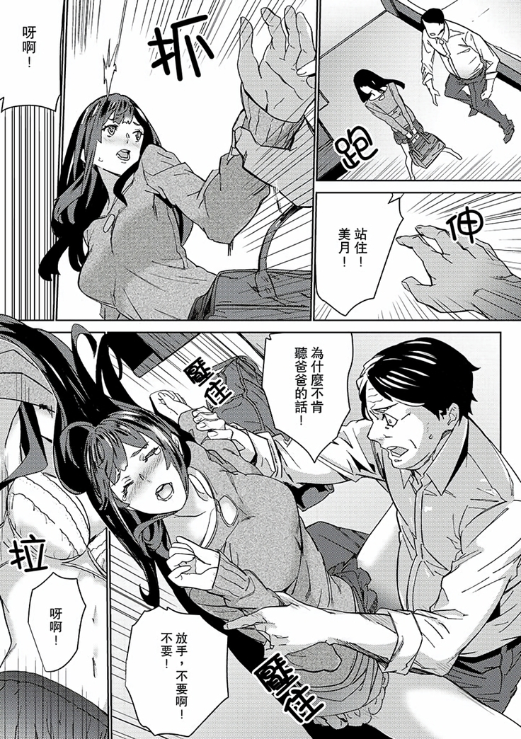 Hijou Teishi shita Elevator de… Gifu to Kurayami SEX | 在昏暗的急停電梯裡…與繼父SEX