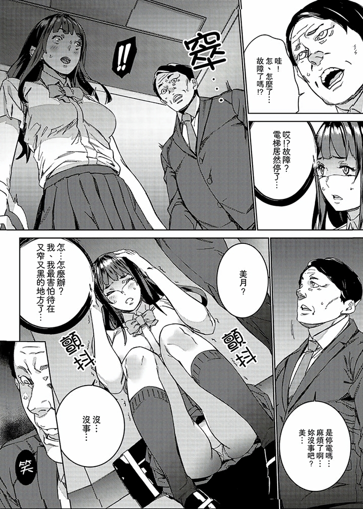 Hijou Teishi shita Elevator de… Gifu to Kurayami SEX | 在昏暗的急停電梯裡…與繼父SEX