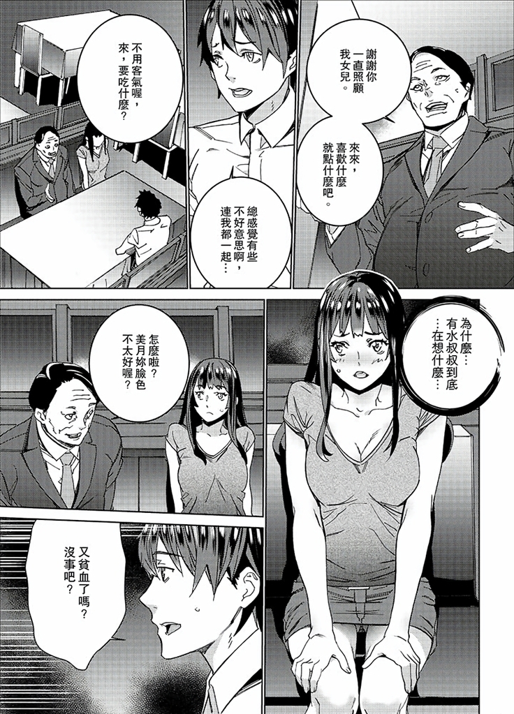 Hijou Teishi shita Elevator de… Gifu to Kurayami SEX | 在昏暗的急停電梯裡…與繼父SEX