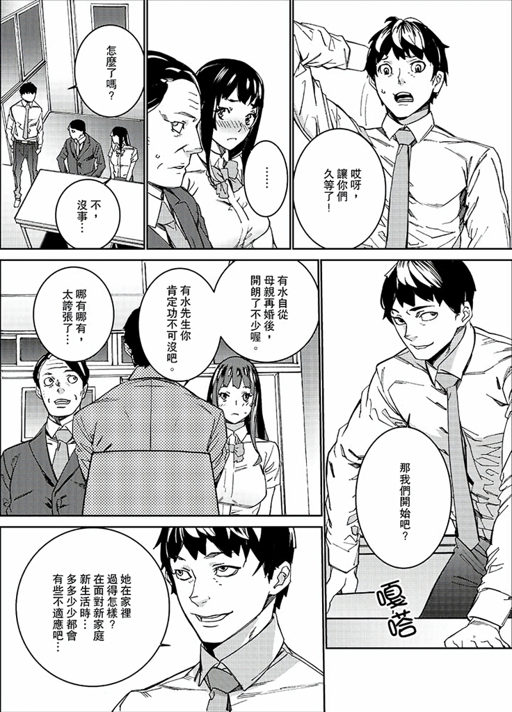 Hijou Teishi shita Elevator de… Gifu to Kurayami SEX | 在昏暗的急停電梯裡…與繼父SEX
