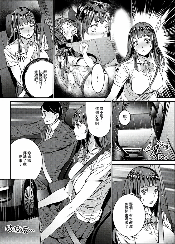 Hijou Teishi shita Elevator de… Gifu to Kurayami SEX | 在昏暗的急停電梯裡…與繼父SEX