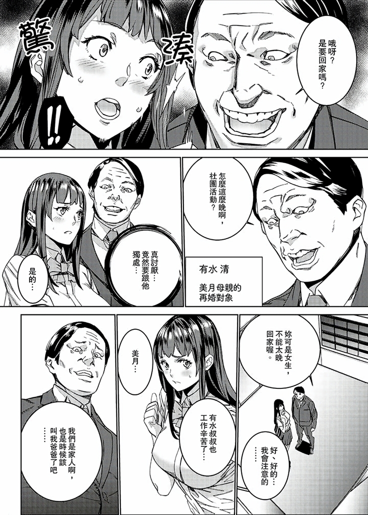 Hijou Teishi shita Elevator de… Gifu to Kurayami SEX | 在昏暗的急停電梯裡…與繼父SEX