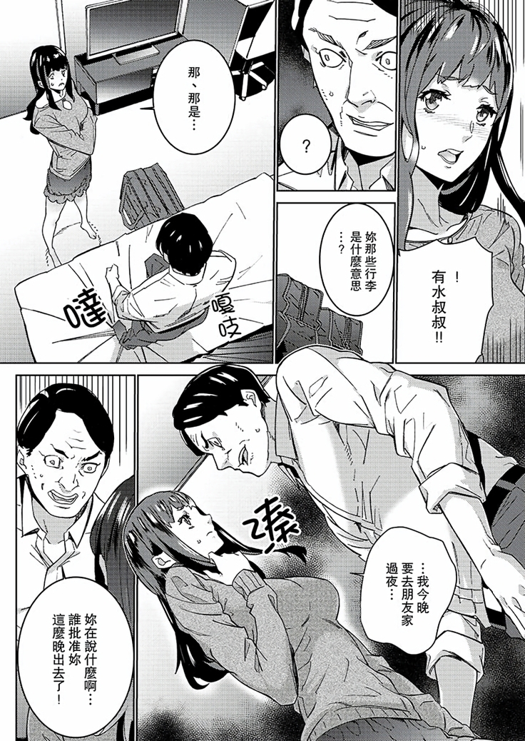 Hijou Teishi shita Elevator de… Gifu to Kurayami SEX | 在昏暗的急停電梯裡…與繼父SEX