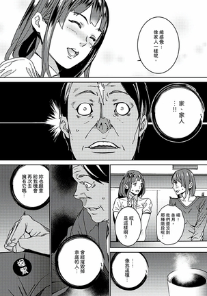 Hijou Teishi shita Elevator de… Gifu to Kurayami SEX | 在昏暗的急停電梯裡…與繼父SEX - Page 103