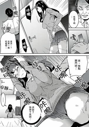 Hijou Teishi shita Elevator de… Gifu to Kurayami SEX | 在昏暗的急停電梯裡…與繼父SEX - Page 172