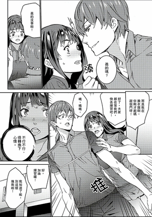 Hijou Teishi shita Elevator de… Gifu to Kurayami SEX | 在昏暗的急停電梯裡…與繼父SEX - Page 140