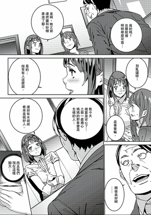 Hijou Teishi shita Elevator de… Gifu to Kurayami SEX | 在昏暗的急停電梯裡…與繼父SEX - Page 102