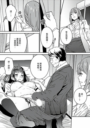Hijou Teishi shita Elevator de… Gifu to Kurayami SEX | 在昏暗的急停電梯裡…與繼父SEX - Page 129