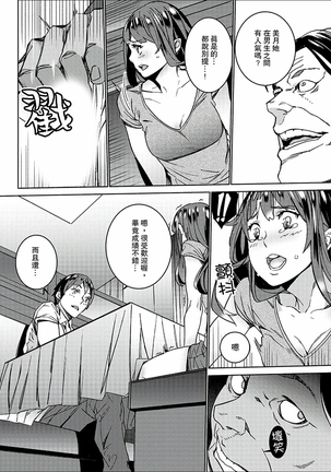 Hijou Teishi shita Elevator de… Gifu to Kurayami SEX | 在昏暗的急停電梯裡…與繼父SEX - Page 90