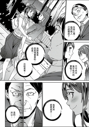 Hijou Teishi shita Elevator de… Gifu to Kurayami SEX | 在昏暗的急停電梯裡…與繼父SEX - Page 105