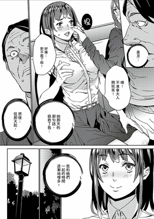 Hijou Teishi shita Elevator de… Gifu to Kurayami SEX | 在昏暗的急停電梯裡…與繼父SEX - Page 104